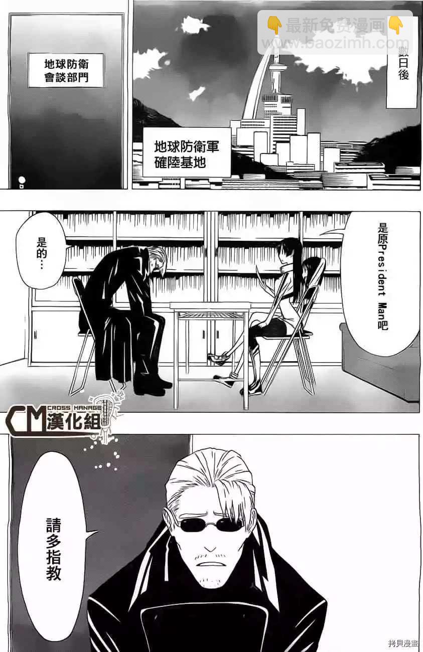 《伽马 地球防卫军咨商课》第1话 第5页