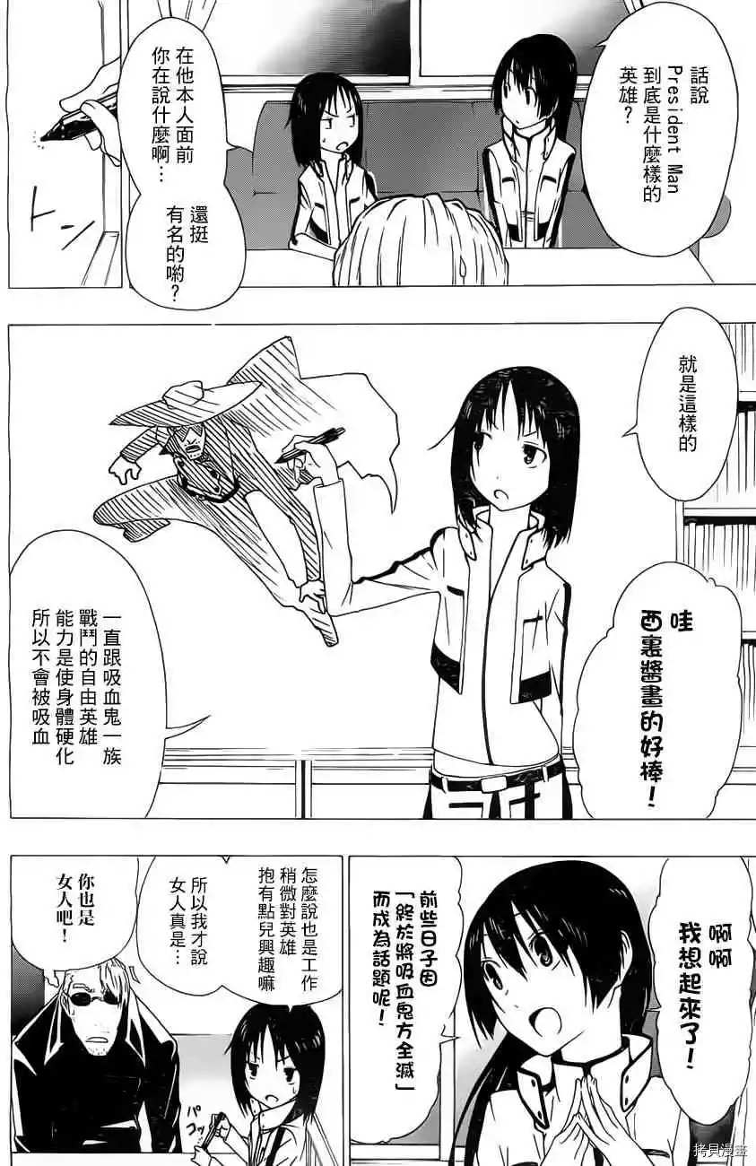 《伽马 地球防卫军咨商课》第1话 第8页