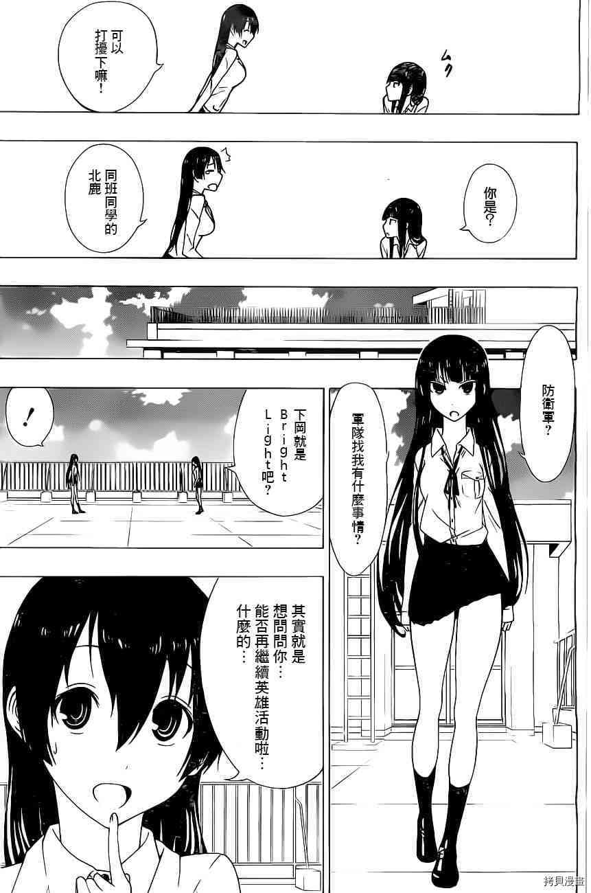 《伽马 地球防卫军咨商课》第3话 第10页