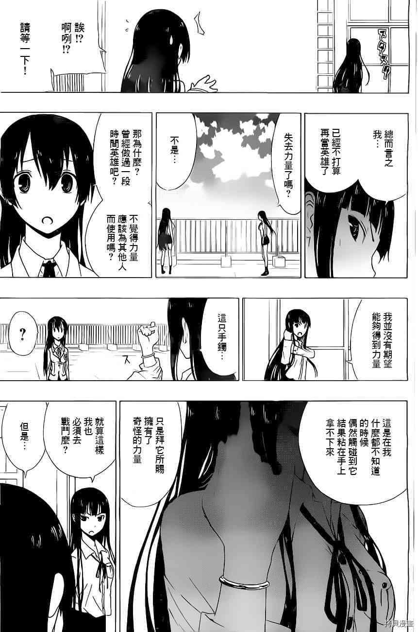 《伽马 地球防卫军咨商课》第3话 第12页