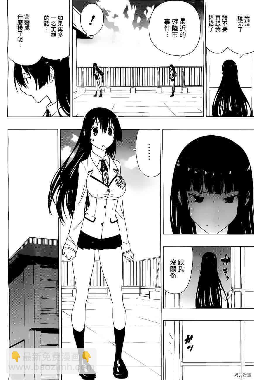 《伽马 地球防卫军咨商课》第3话 第13页