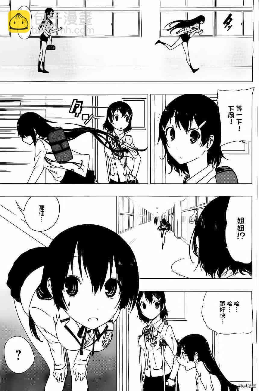 《伽马 地球防卫军咨商课》第3话 第18页