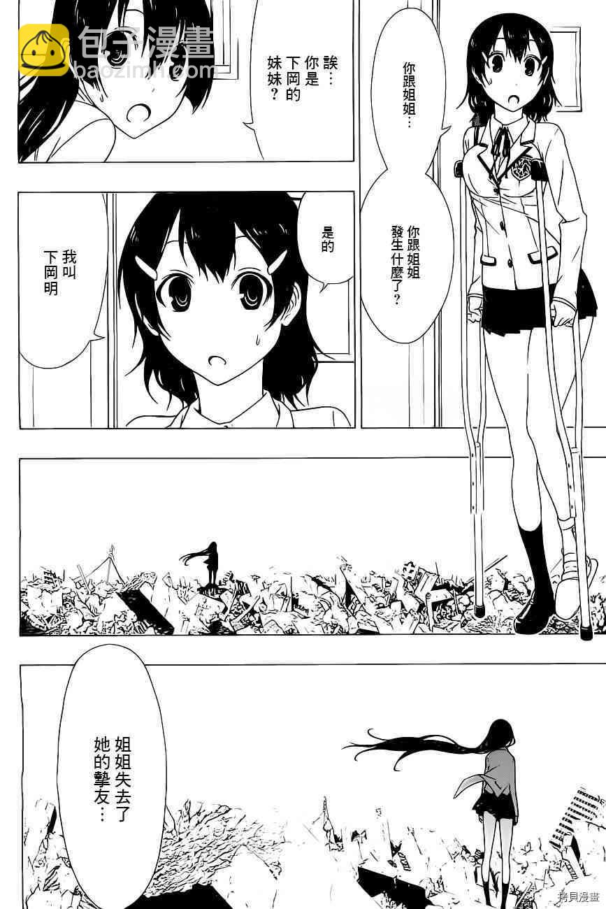 《伽马 地球防卫军咨商课》第3话 第19页