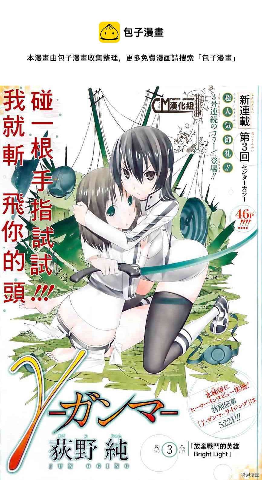 《伽马 地球防卫军咨商课》第3话 第1页