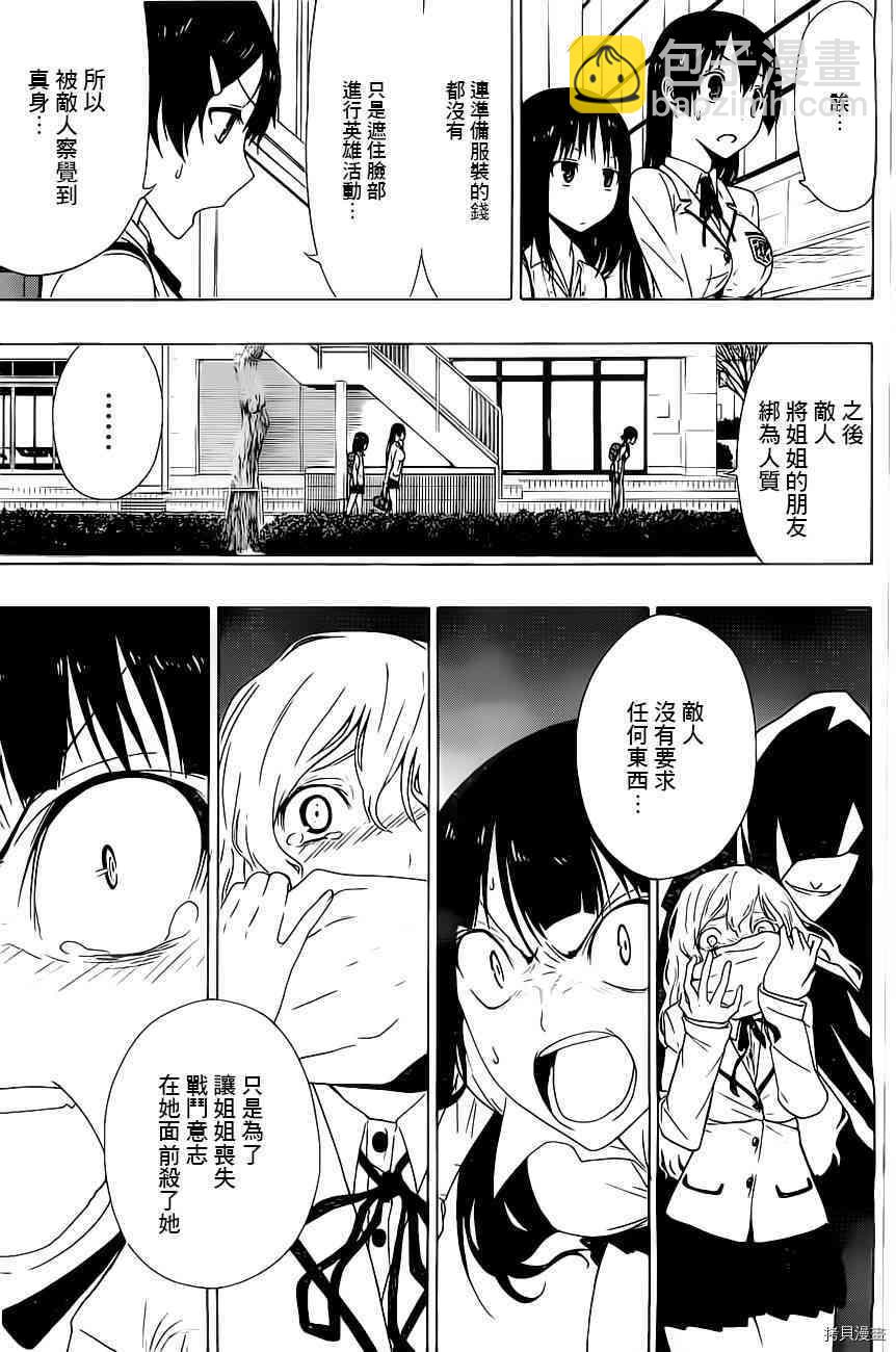 《伽马 地球防卫军咨商课》第3话 第20页