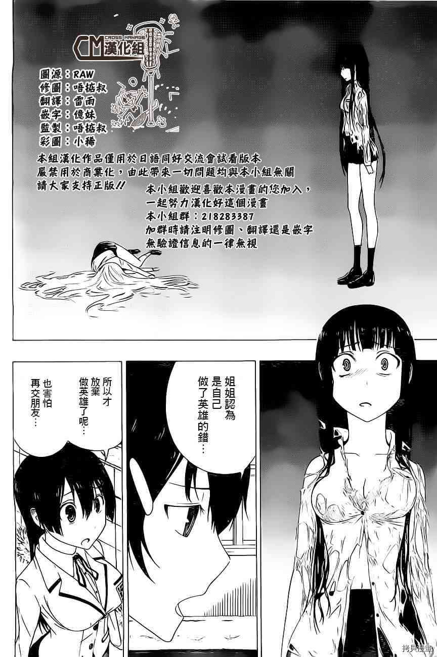 《伽马 地球防卫军咨商课》第3话 第21页