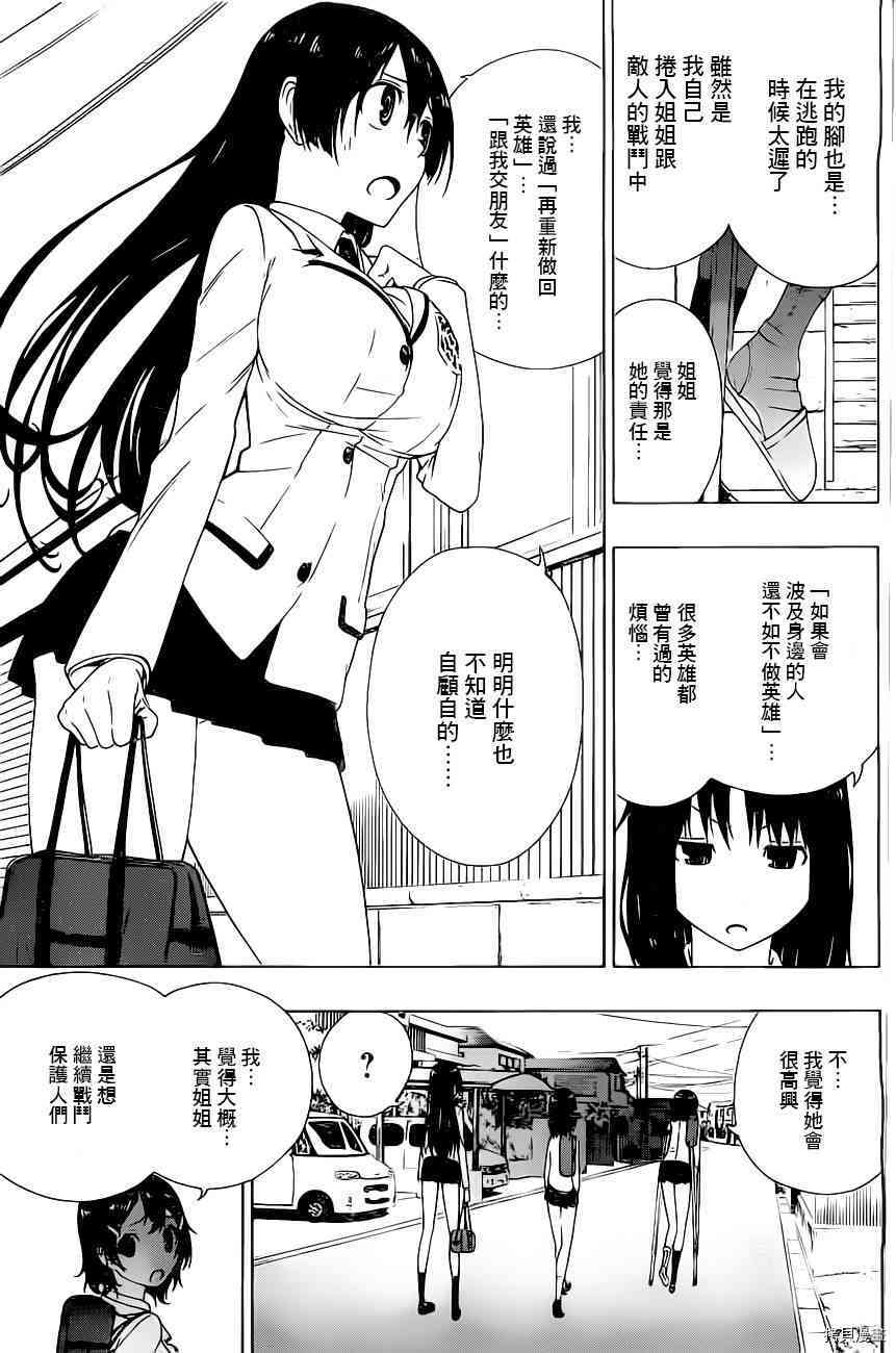 《伽马 地球防卫军咨商课》第3话 第22页