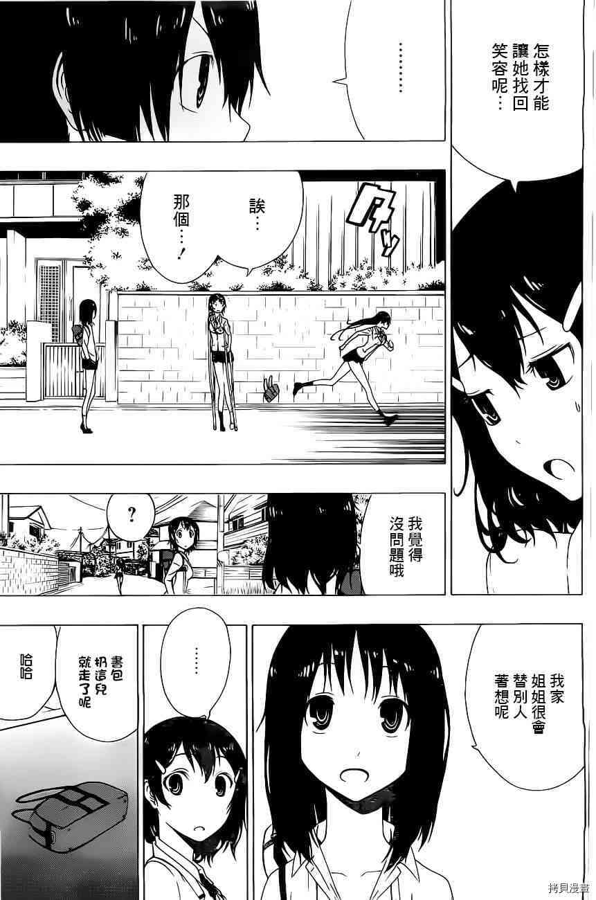 《伽马 地球防卫军咨商课》第3话 第24页