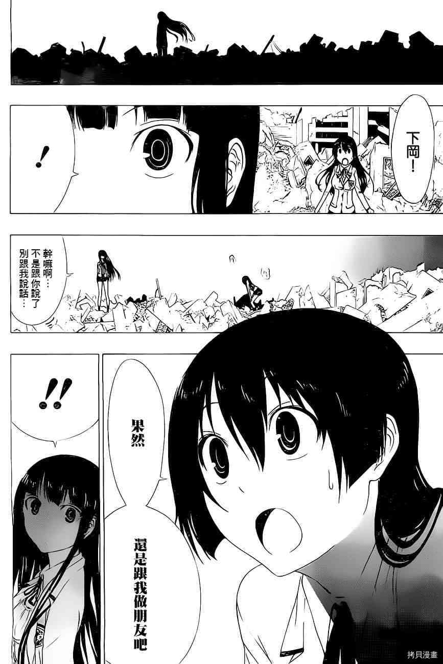 《伽马 地球防卫军咨商课》第3话 第25页