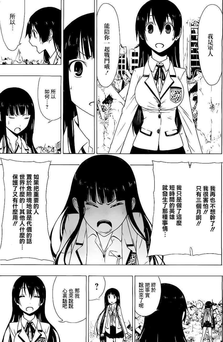 《伽马 地球防卫军咨商课》第3话 第26页