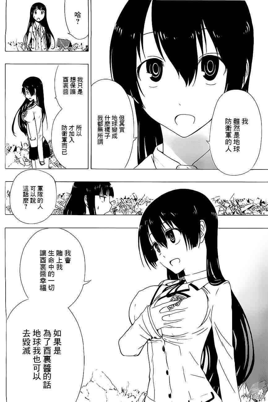 《伽马 地球防卫军咨商课》第3话 第27页