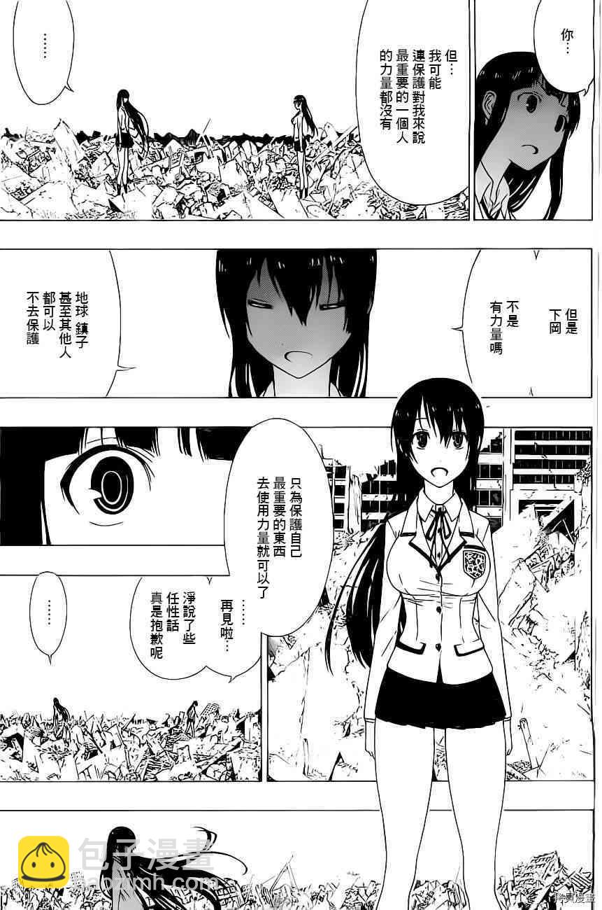 《伽马 地球防卫军咨商课》第3话 第28页