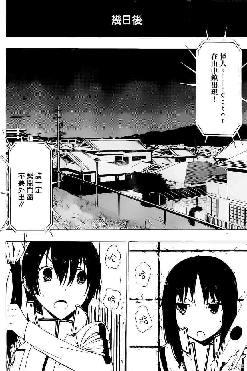 《伽马 地球防卫军咨商课》第3话 第29页