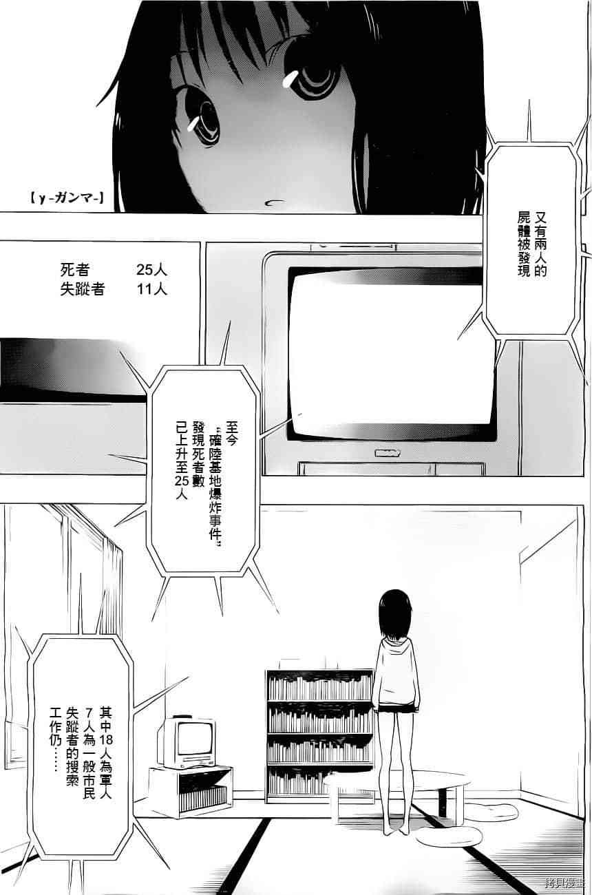 《伽马 地球防卫军咨商课》第3话 第2页