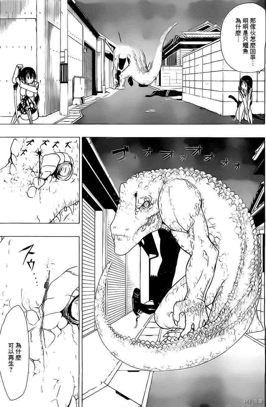 《伽马 地球防卫军咨商课》第3话 第30页