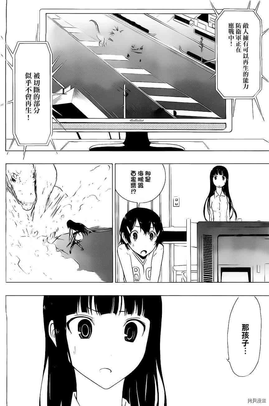《伽马 地球防卫军咨商课》第3话 第31页