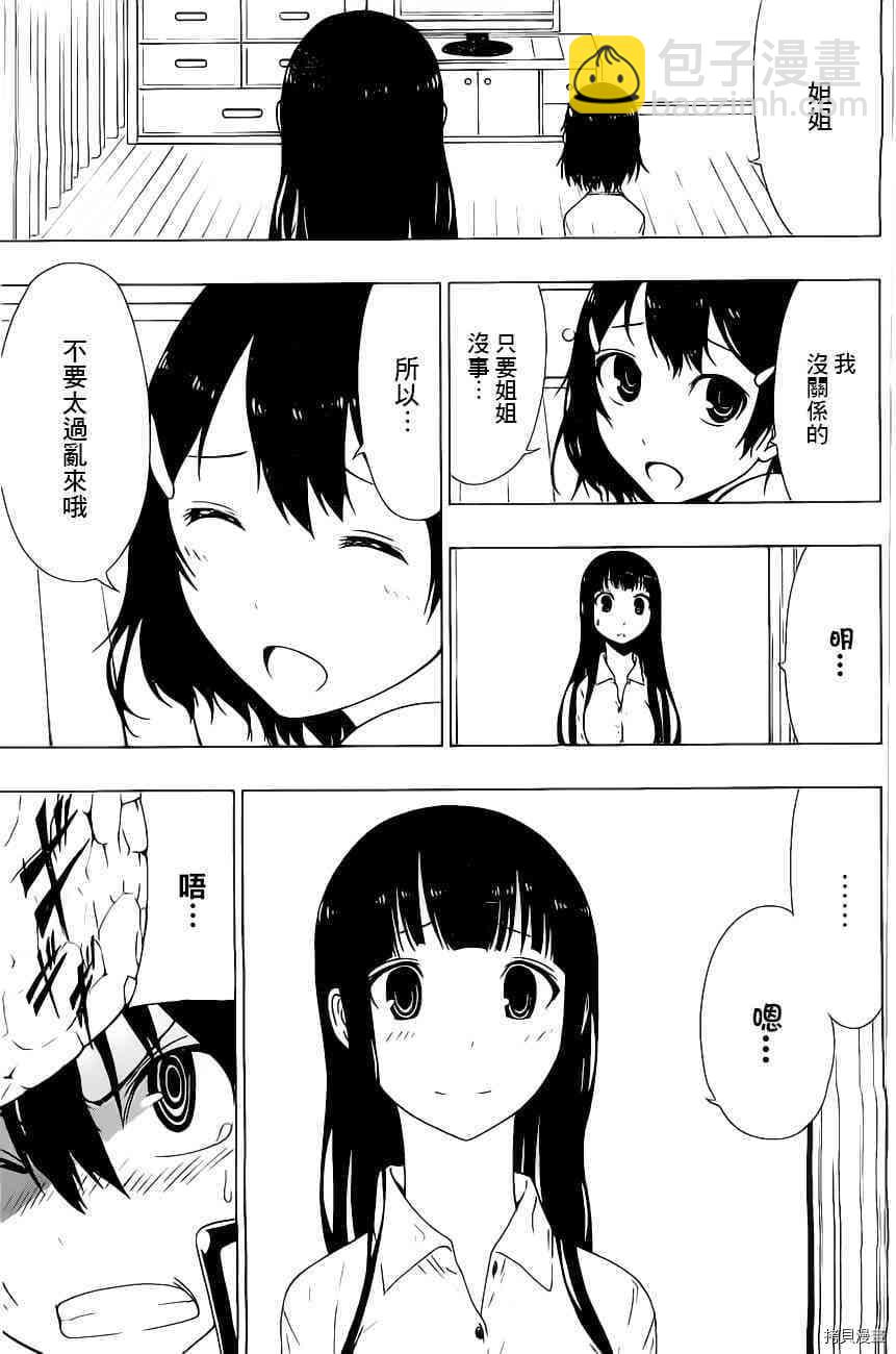 《伽马 地球防卫军咨商课》第3话 第36页