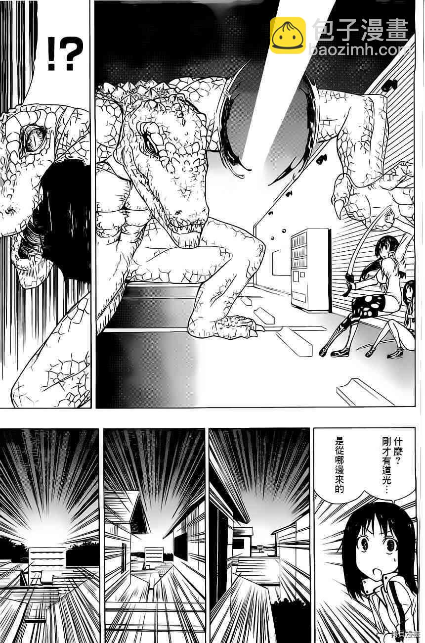 《伽马 地球防卫军咨商课》第3话 第38页