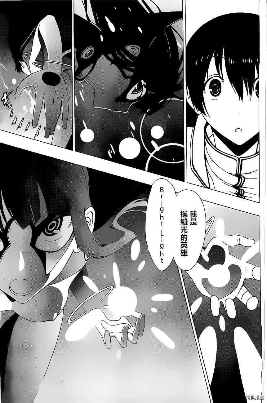 《伽马 地球防卫军咨商课》第3话 第40页