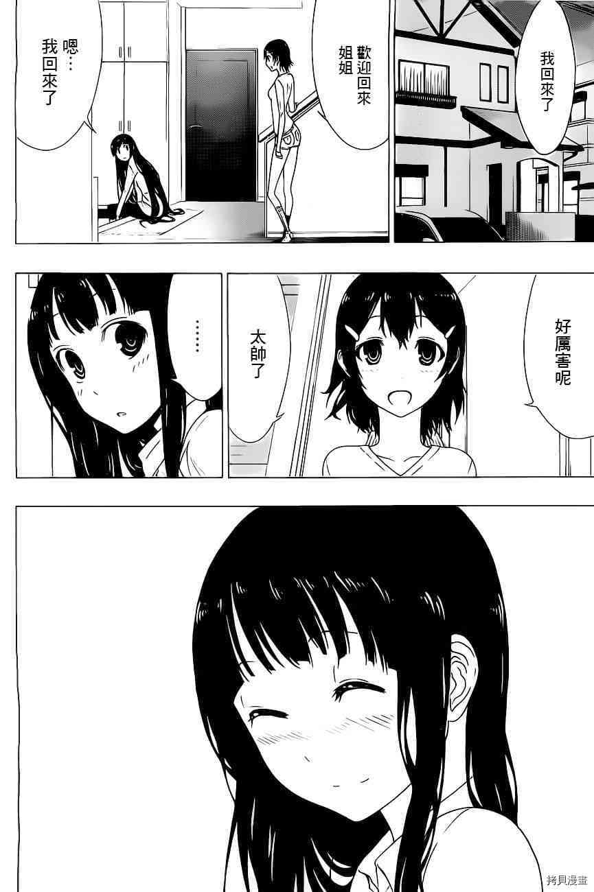 《伽马 地球防卫军咨商课》第3话 第45页