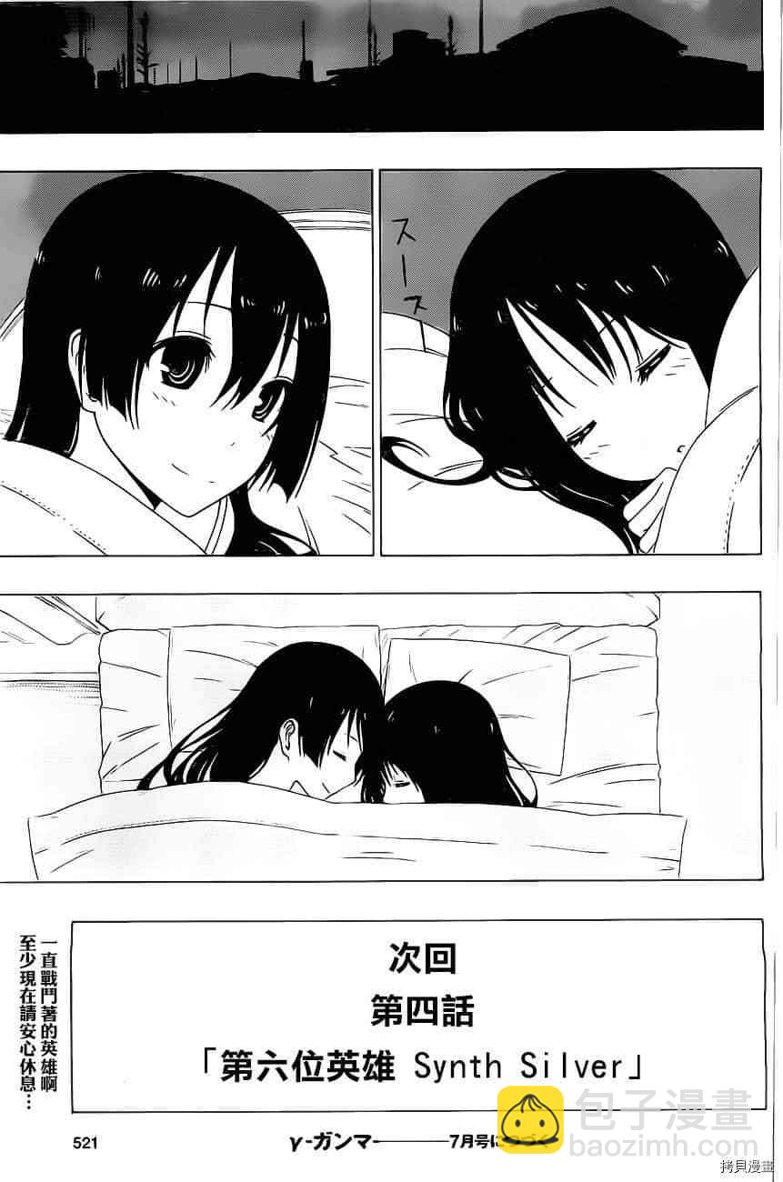 《伽马 地球防卫军咨商课》第3话 第46页