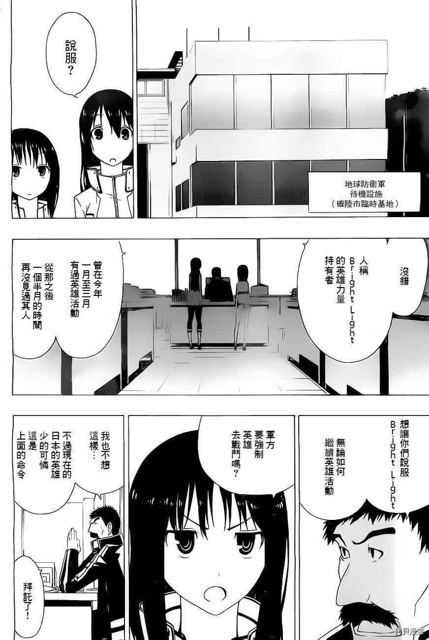 《伽马 地球防卫军咨商课》第3话 第7页