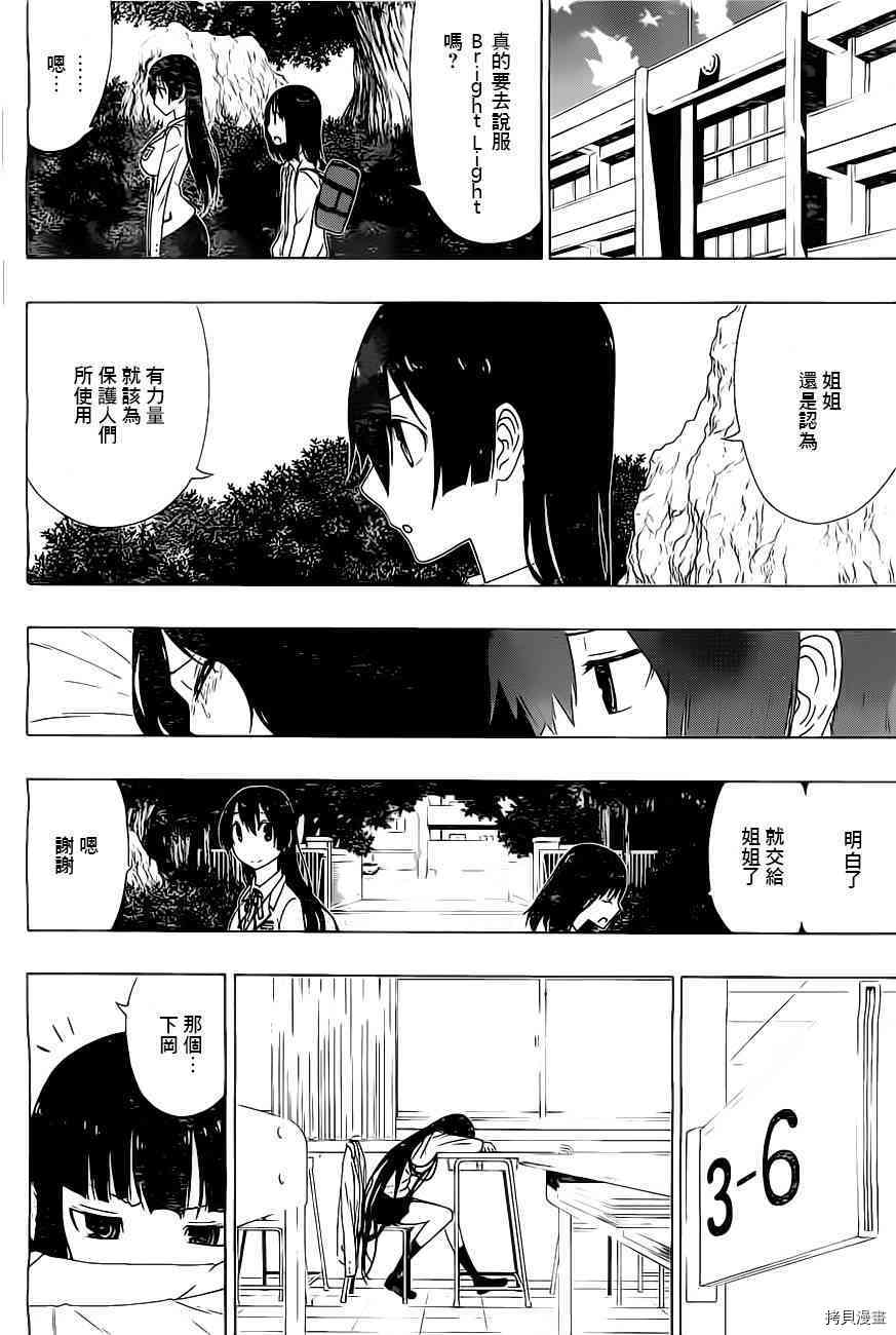 《伽马 地球防卫军咨商课》第3话 第9页
