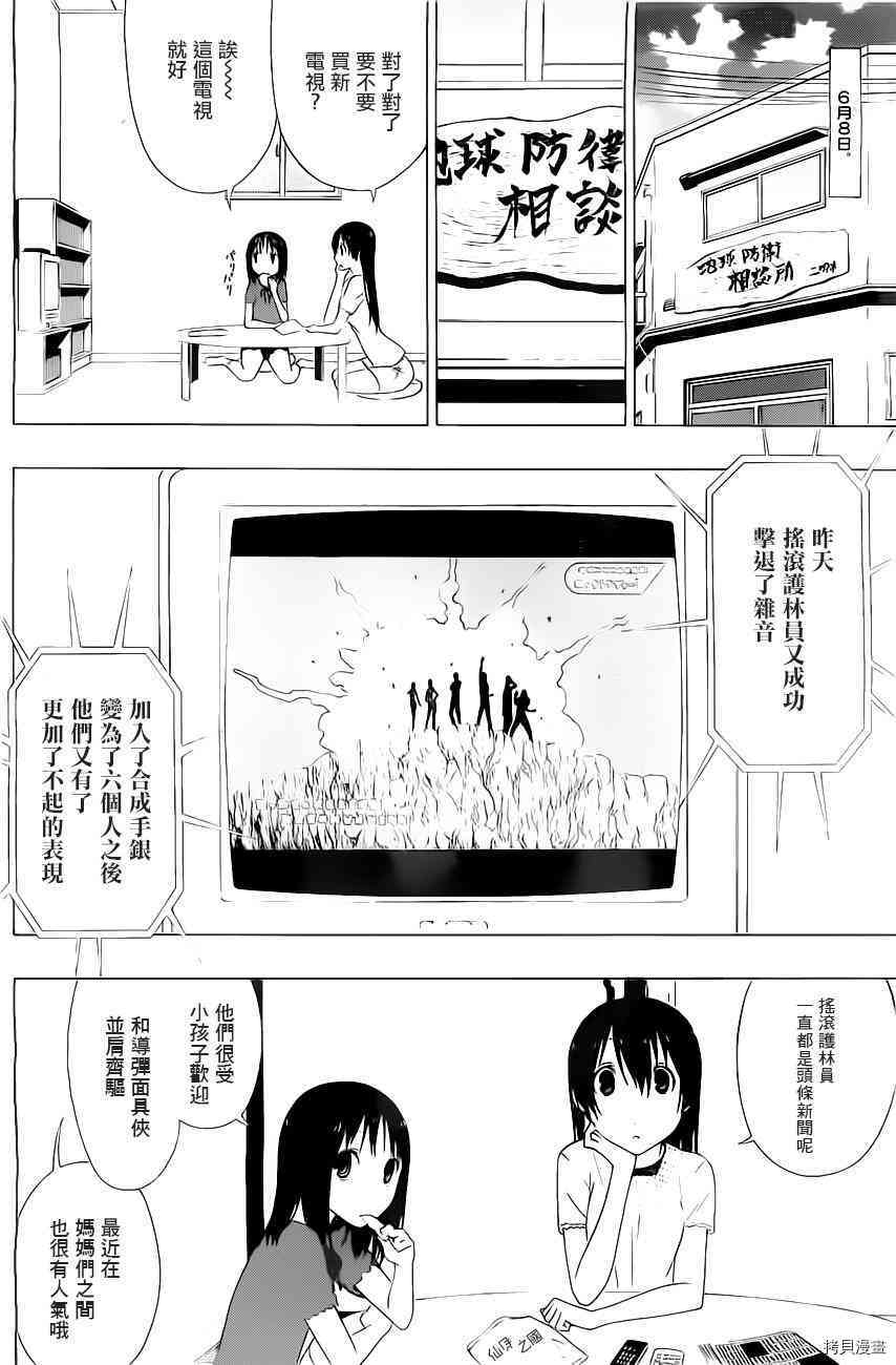 《伽马 地球防卫军咨商课》第4话 第10页