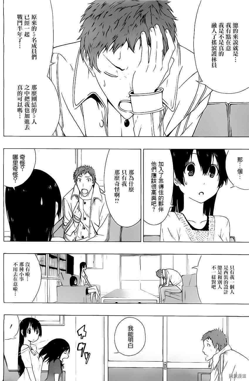 《伽马 地球防卫军咨商课》第4话 第12页