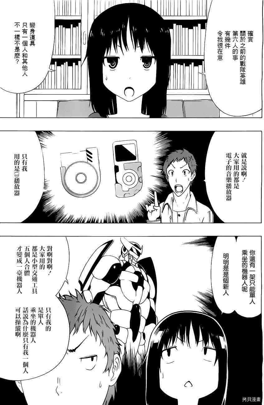 《伽马 地球防卫军咨商课》第4话 第13页