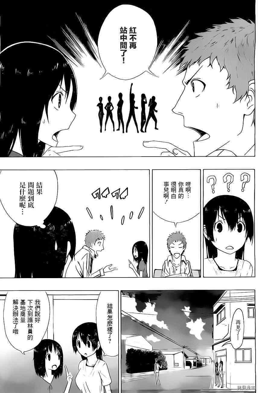 《伽马 地球防卫军咨商课》第4话 第15页