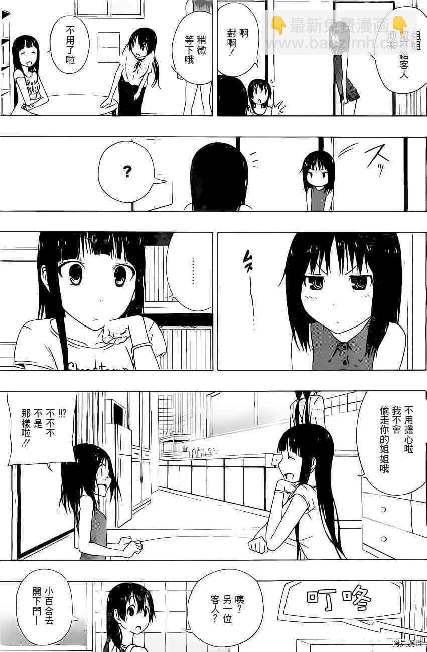 《伽马 地球防卫军咨商课》第4话 第17页
