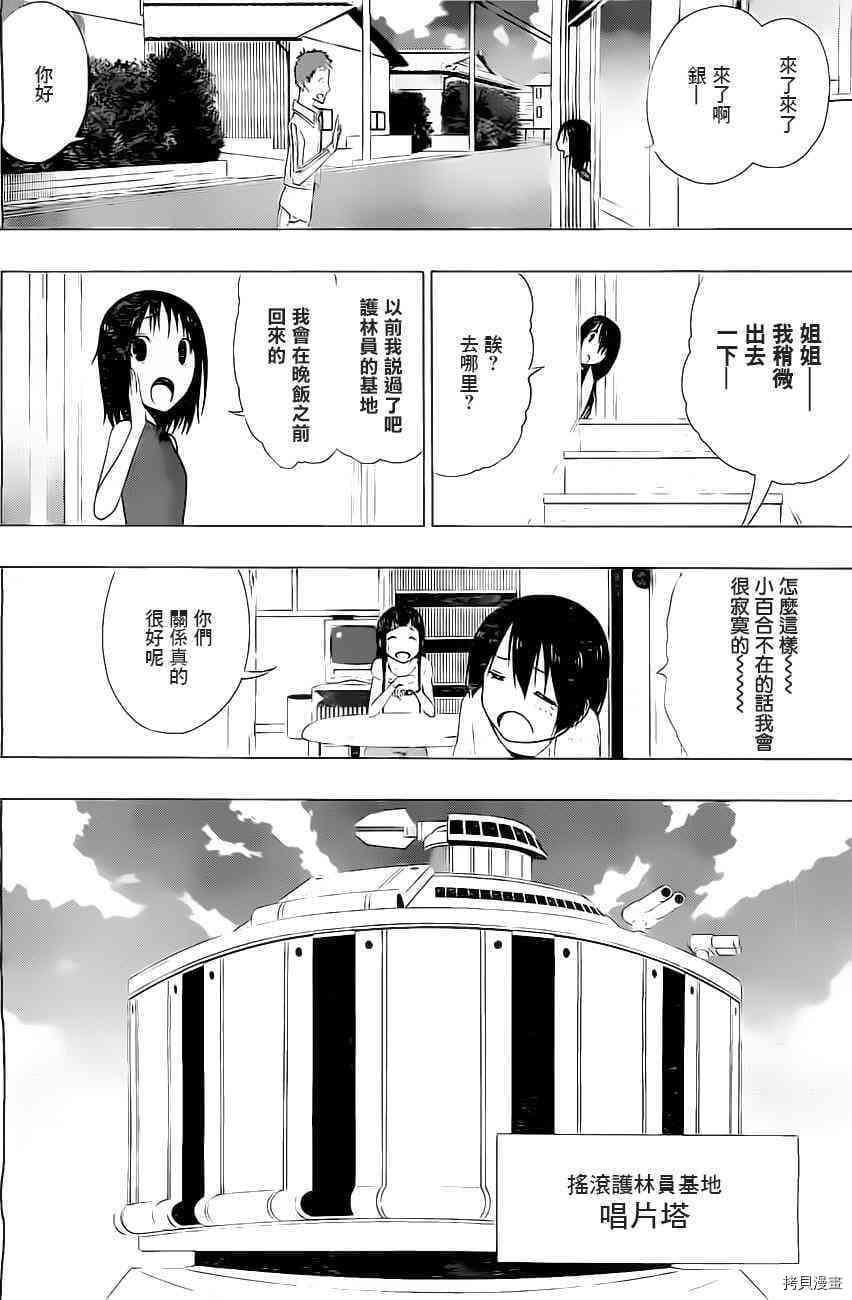 《伽马 地球防卫军咨商课》第4话 第18页