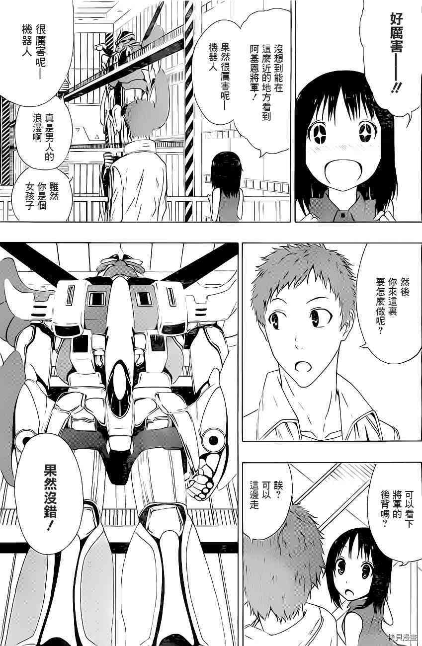 《伽马 地球防卫军咨商课》第4话 第19页