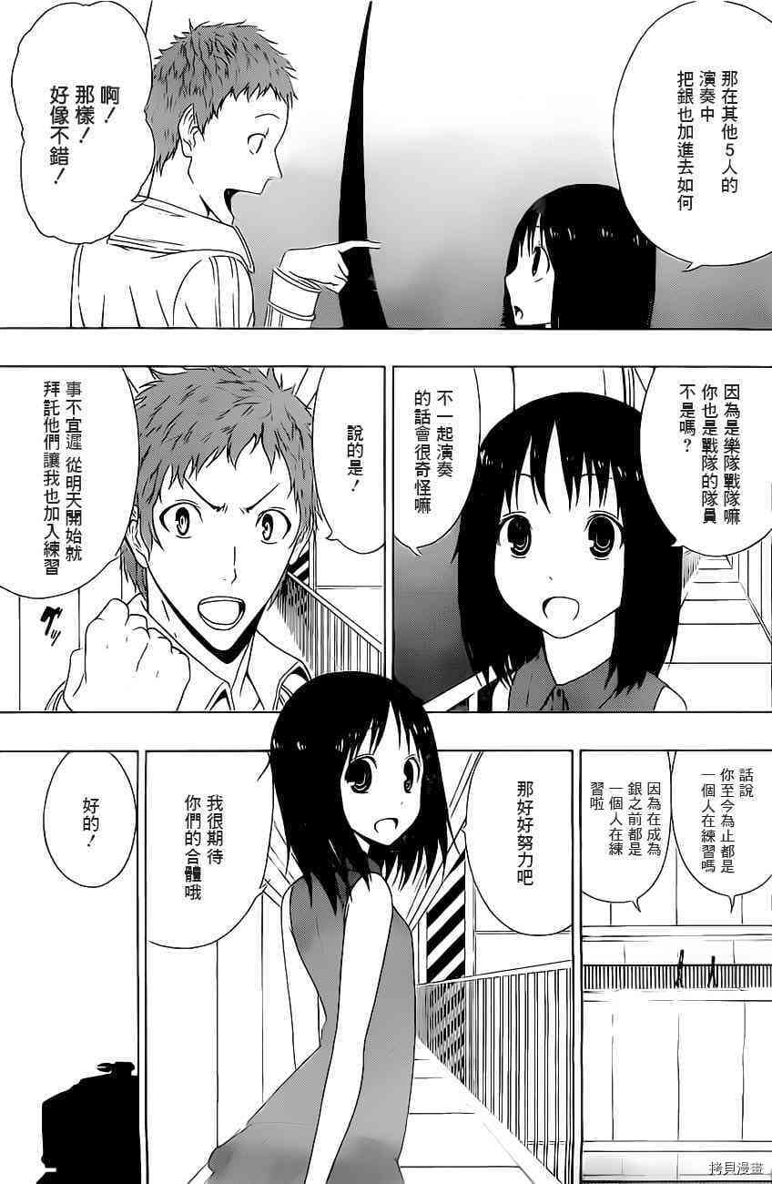 《伽马 地球防卫军咨商课》第4话 第21页