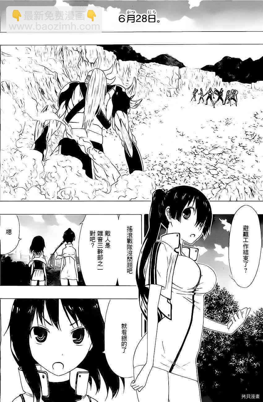 《伽马 地球防卫军咨商课》第4话 第22页