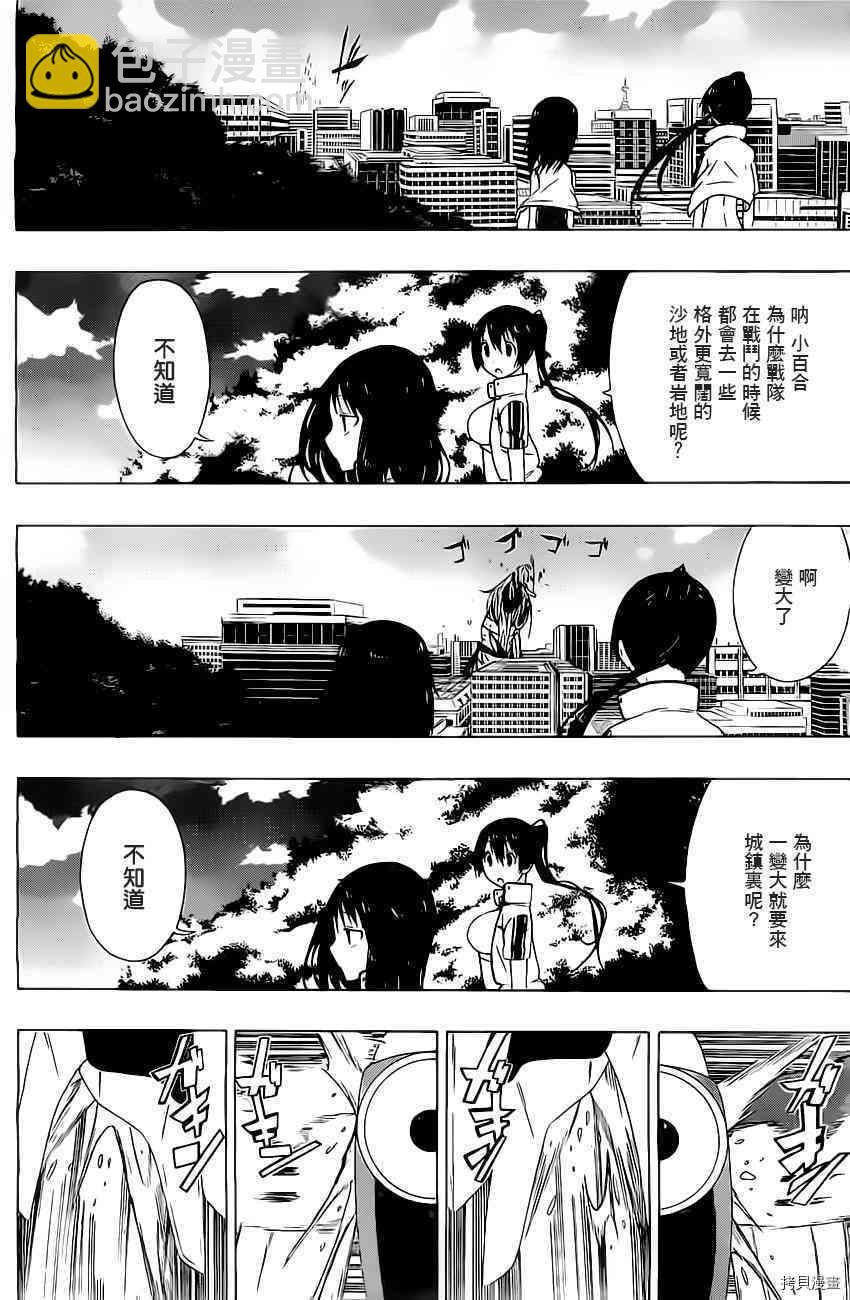 《伽马 地球防卫军咨商课》第4话 第24页