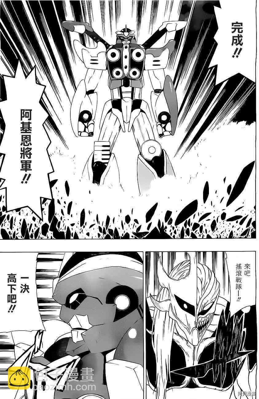 《伽马 地球防卫军咨商课》第4话 第25页