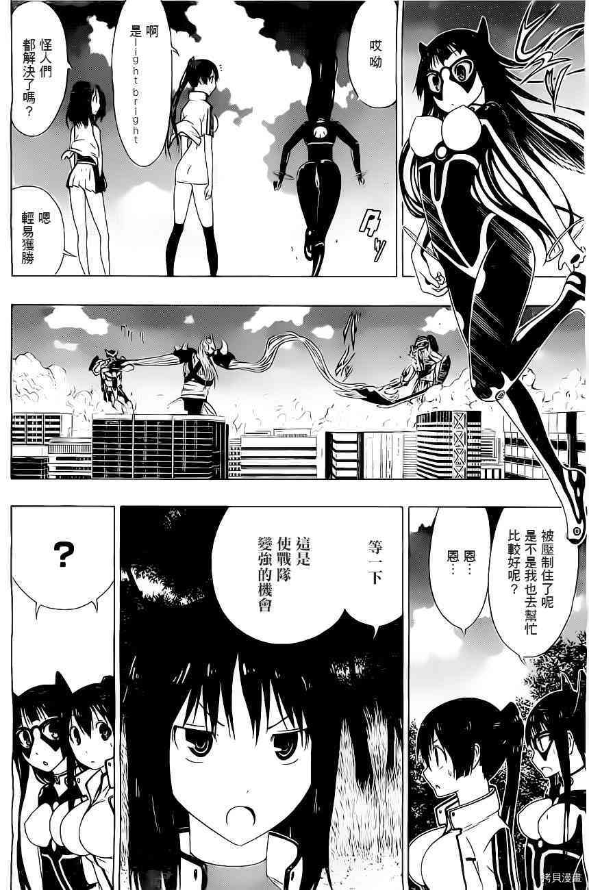《伽马 地球防卫军咨商课》第4话 第26页
