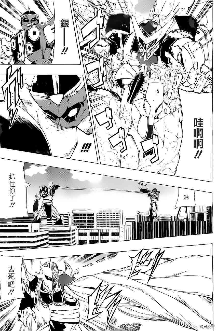 《伽马 地球防卫军咨商课》第4话 第27页