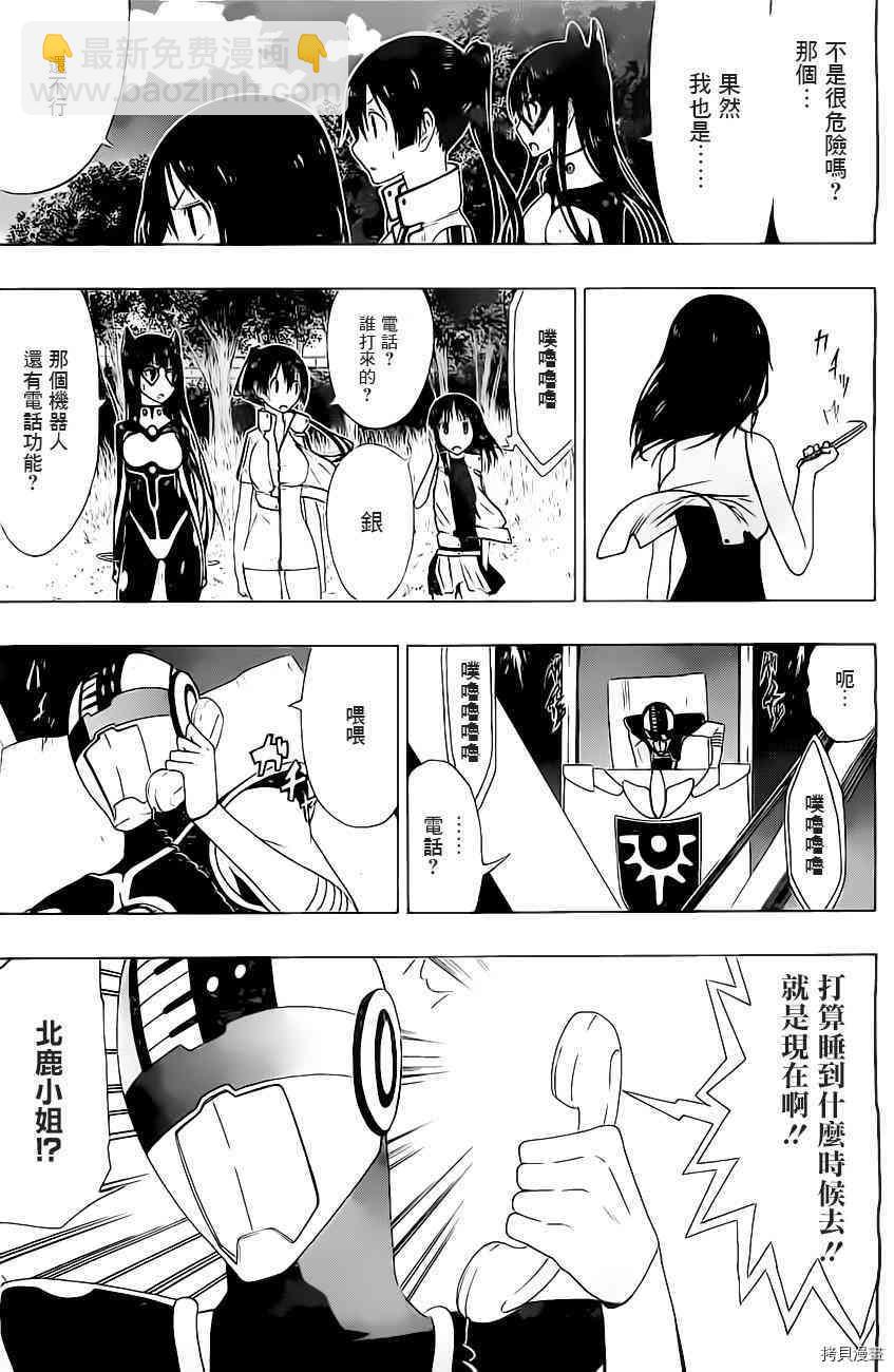 《伽马 地球防卫军咨商课》第4话 第29页