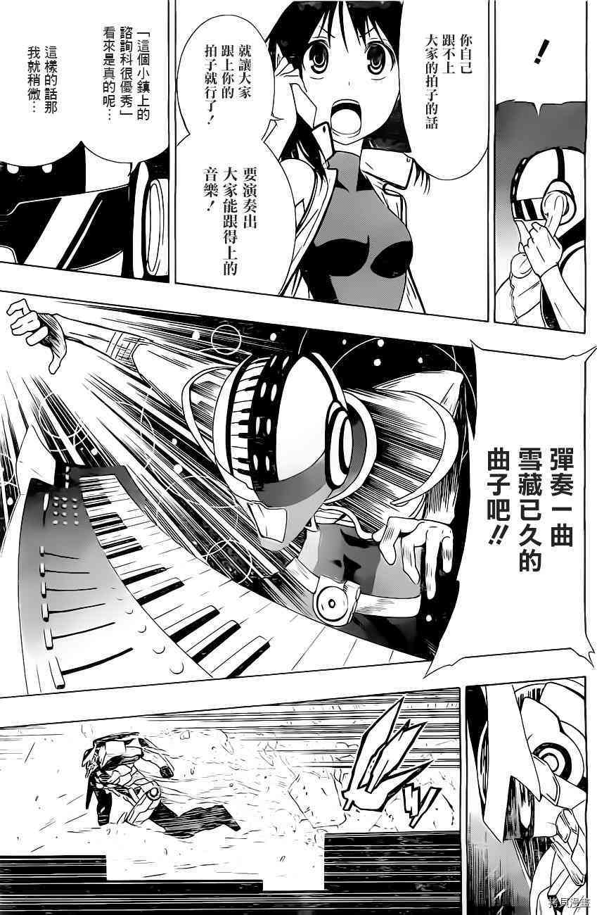 《伽马 地球防卫军咨商课》第4话 第31页