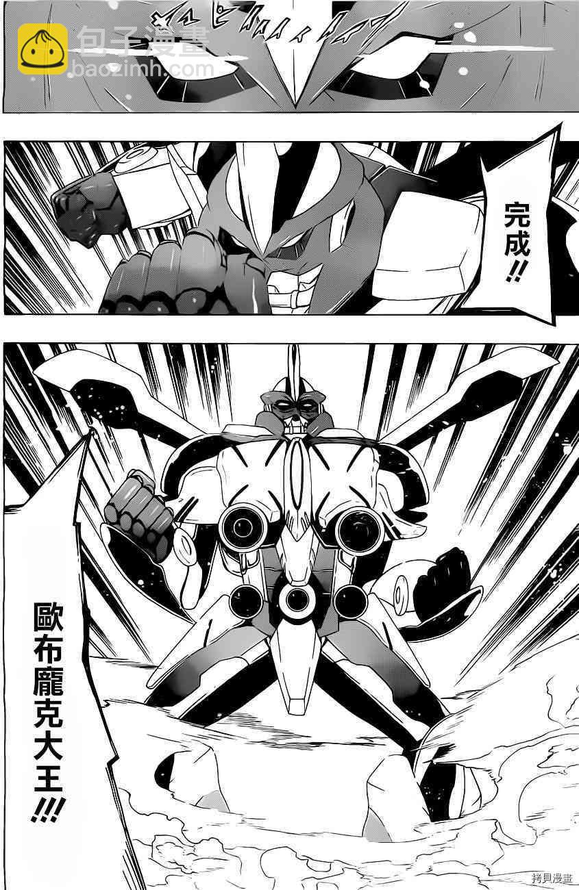 《伽马 地球防卫军咨商课》第4话 第36页