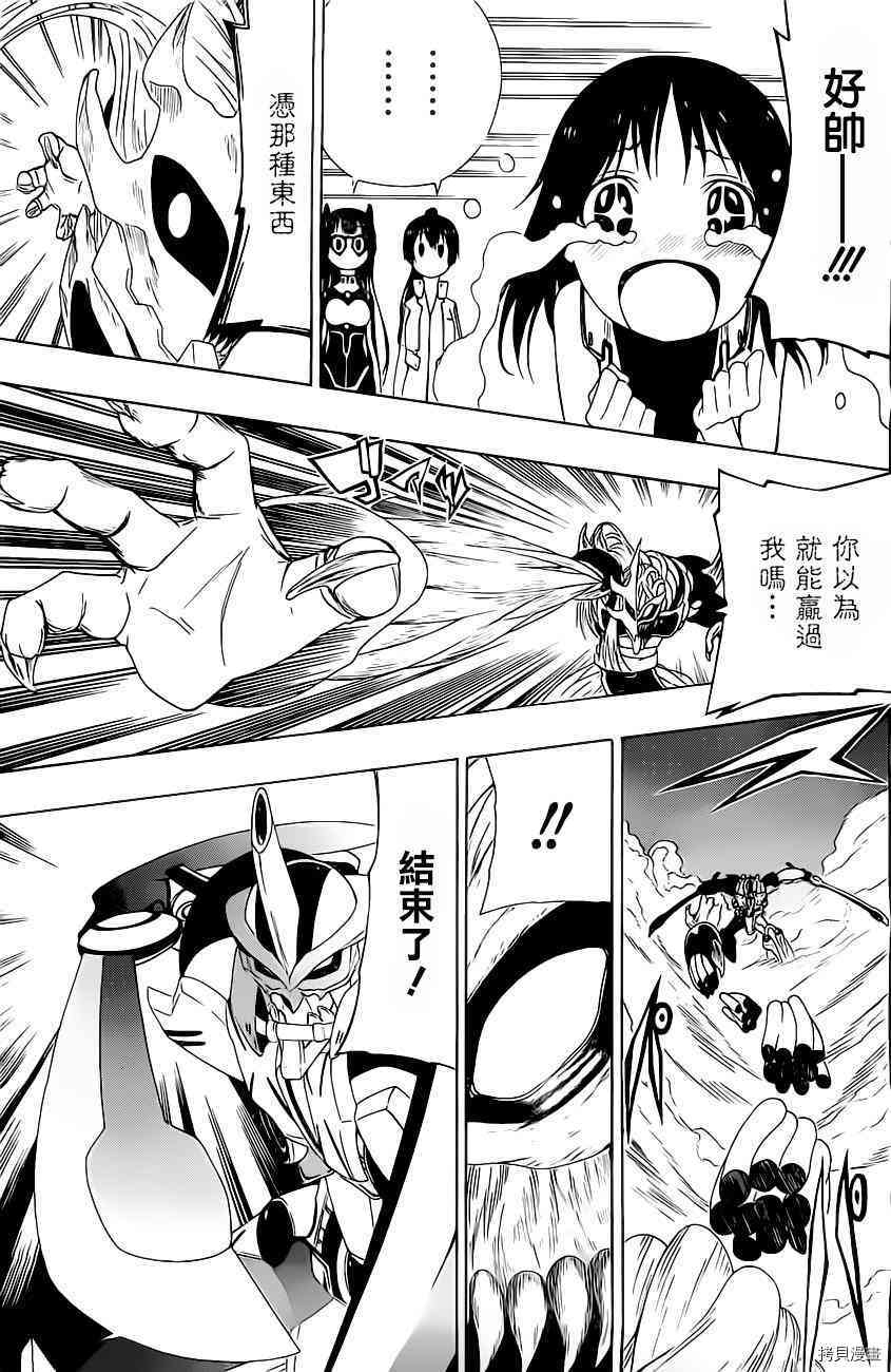 《伽马 地球防卫军咨商课》第4话 第37页