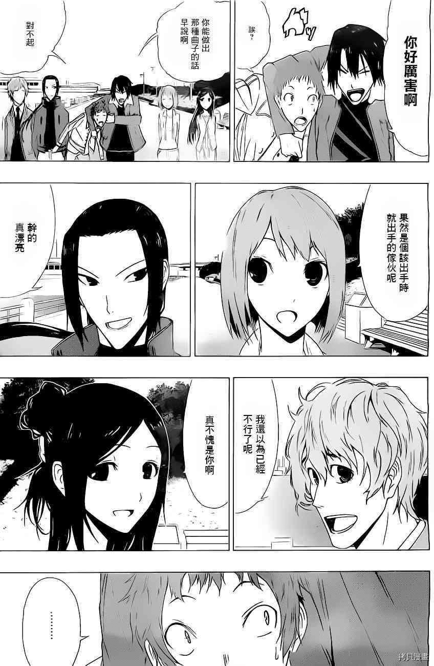 《伽马 地球防卫军咨商课》第4话 第41页