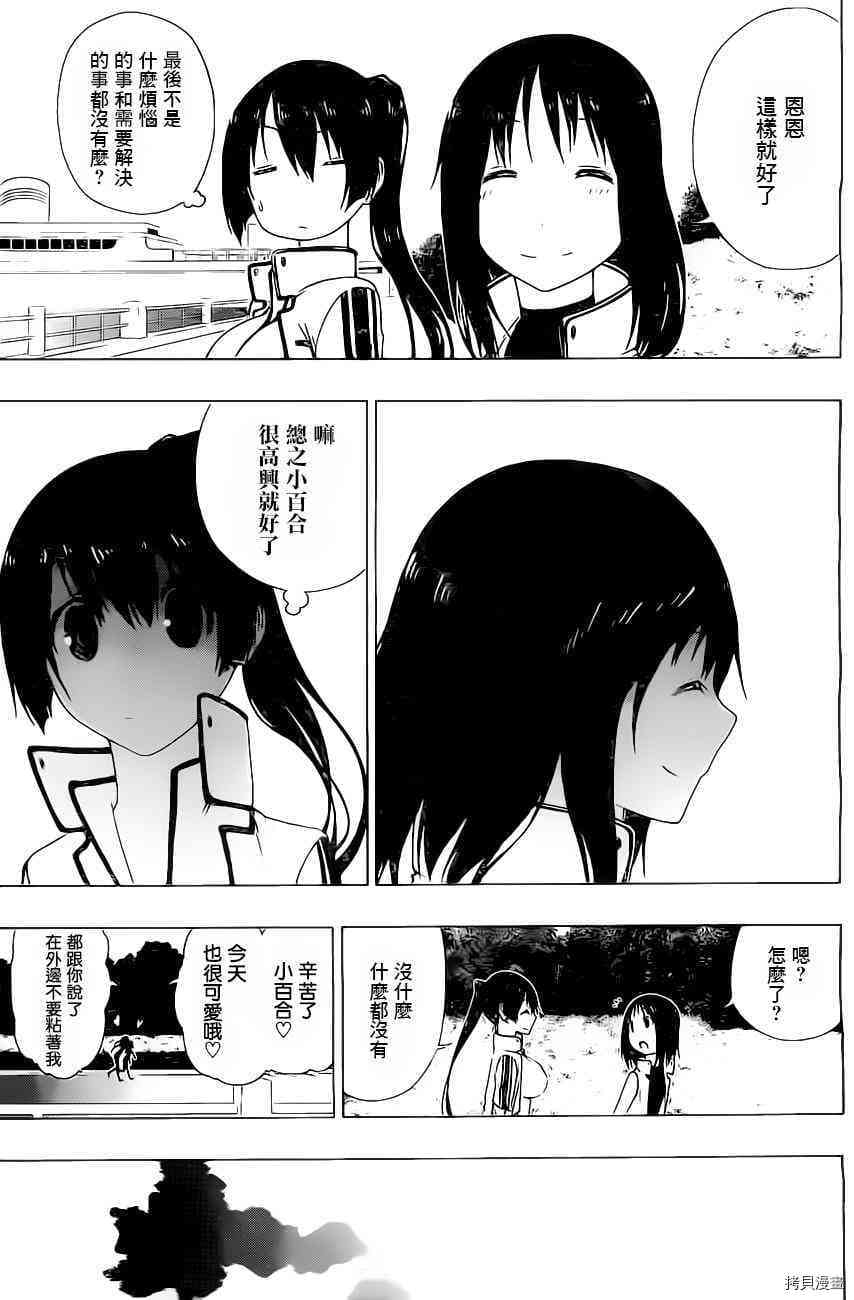 《伽马 地球防卫军咨商课》第4话 第43页