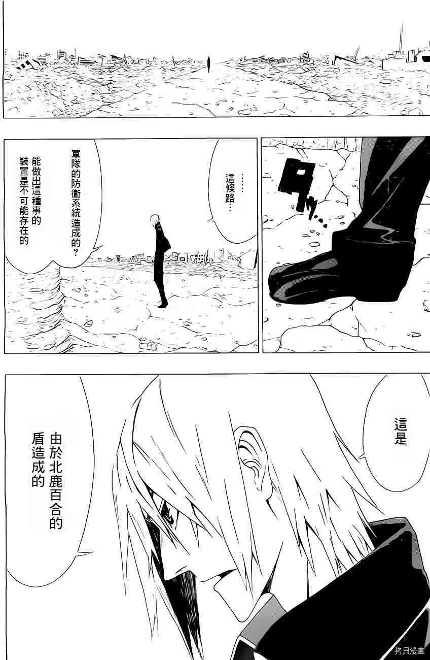 《伽马 地球防卫军咨商课》第4话 第44页