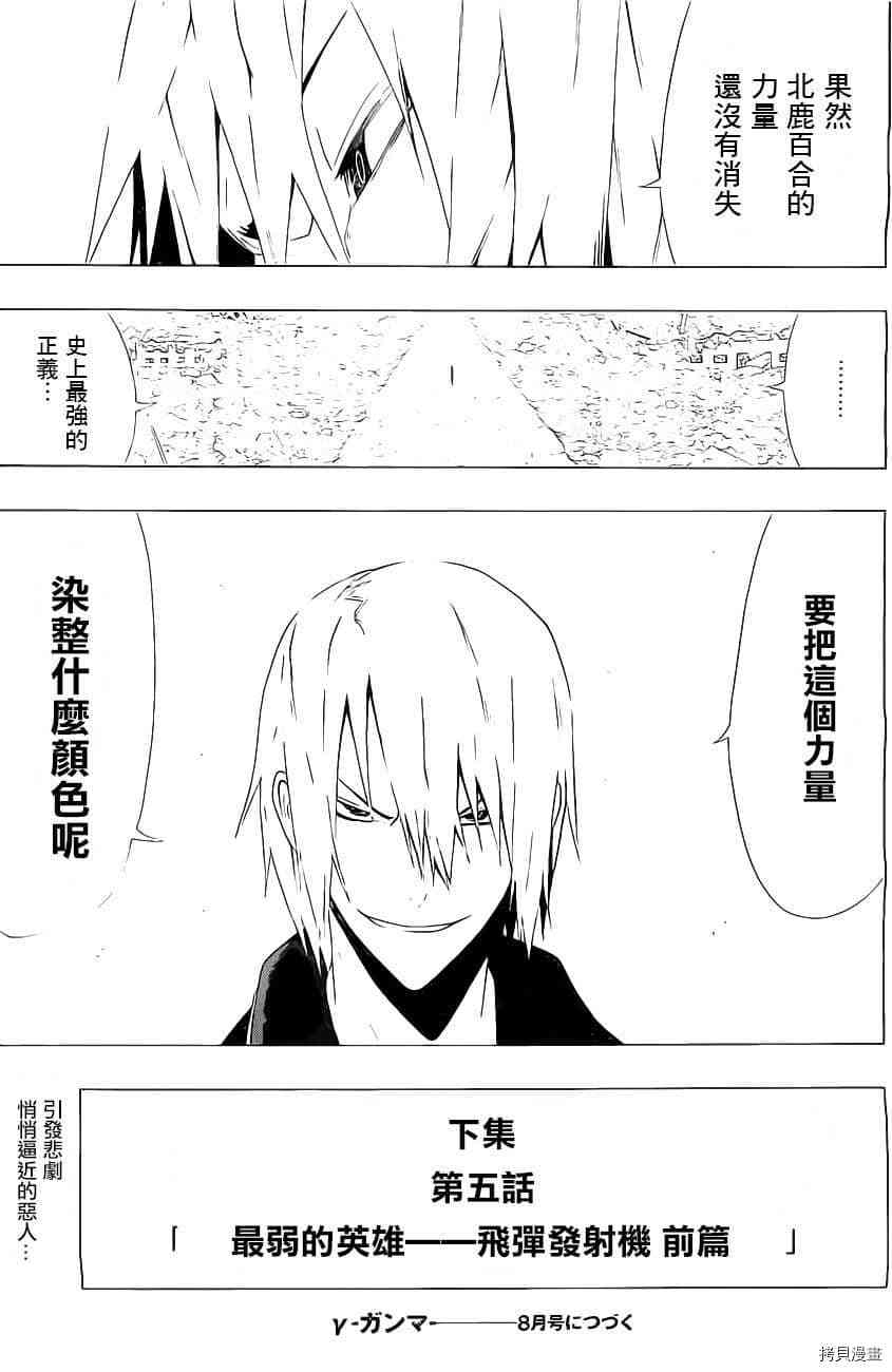 《伽马 地球防卫军咨商课》第4话 第45页