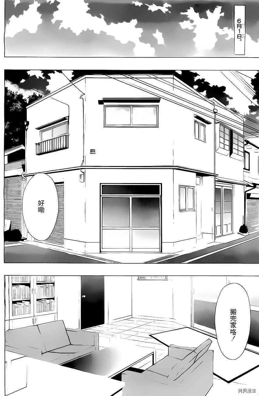 《伽马 地球防卫军咨商课》第4话 第4页