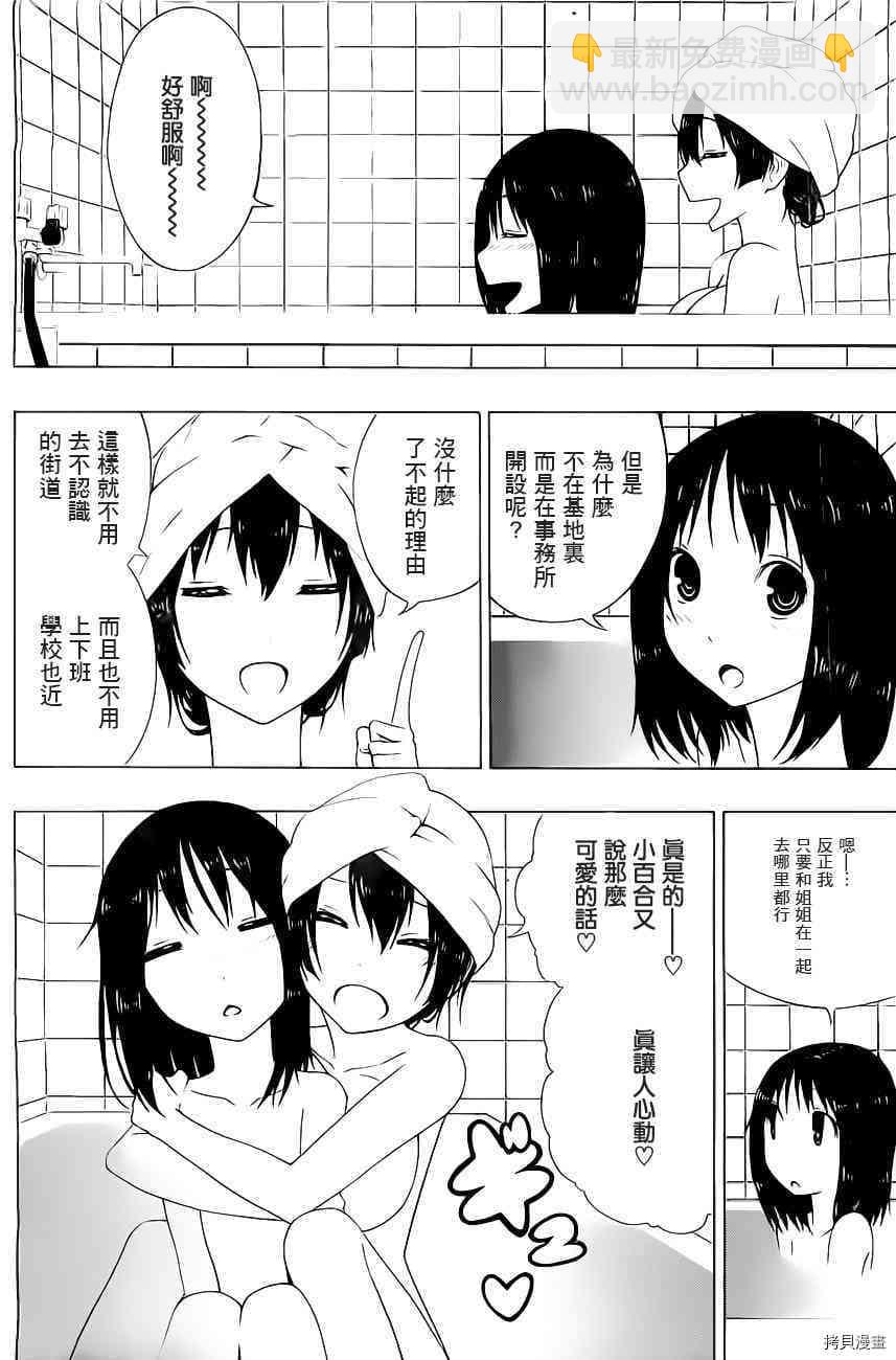 《伽马 地球防卫军咨商课》第4话 第6页